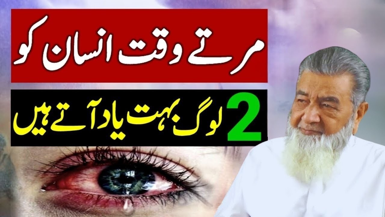 Aakhri Lamho Mein Ye 2 Chehre Yaad Aatay Hain | Baba Irfan Ul Haq Bayan