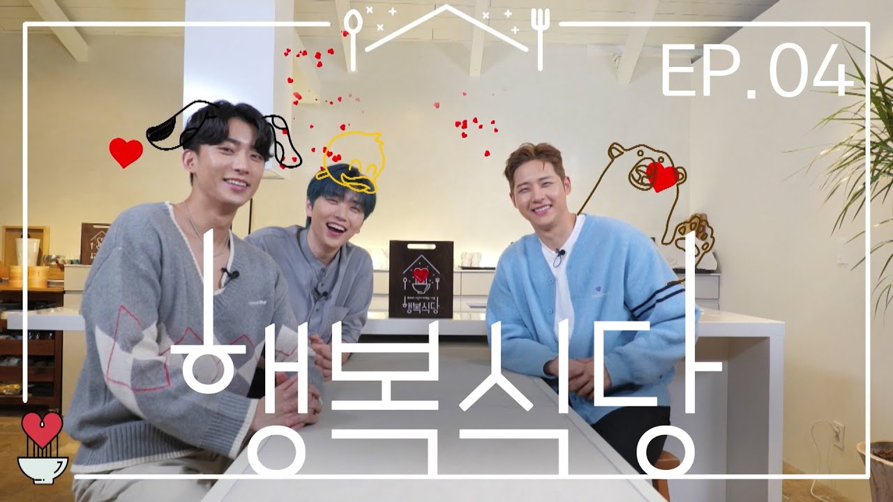 B1A4의 '행복식당 (Happy Restaurant)' EP. 04