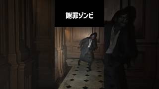 【バイオハザード レクイエム】謝罪ゾンビをざっくり解説【ホラゲ】 #Shorts