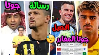 نبيل نقشبندي يغلط بجمهور الاتحاد ? جوتا يغادر  ? ?  المباراة القادمة للاتحاد ?