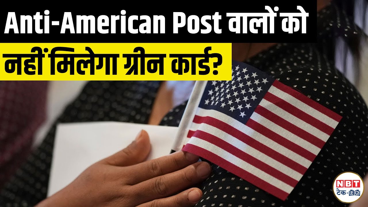 USCIS 2025 Alert: Anti-American Screening & False Claim Rules | H-1B, Green Card, Visa Update