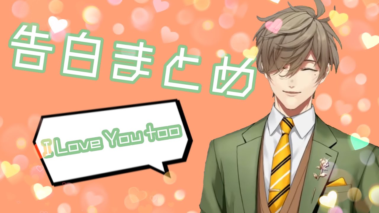 【にじさんじ】告白まとめ【オリバー・エバンス】