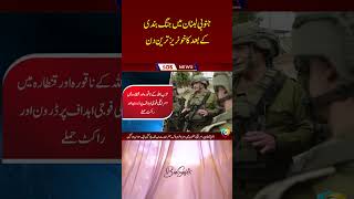 Lebanon-Israel Conflict Update: Deadly Strikes After Ceasefire &amp; PSX Market Crash | SOS News #news