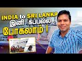 India  to jaffna ship   rj chandru report