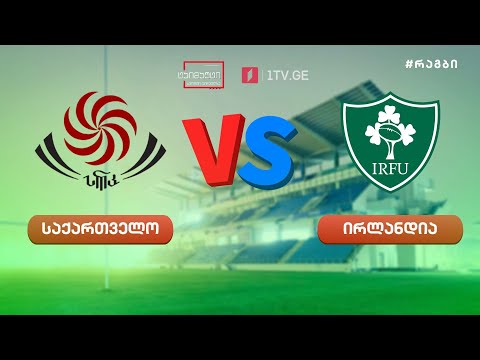 🏉 ერთი დღე სპორტის ისტორიაში -  #რაგბი - 1998 წლის 14 ნოემბერი, ირლანდია - საქართველო #ტაიმაუტი