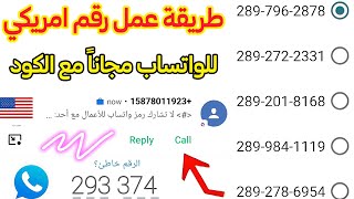 TextNow رقم امريكي للواتس اب 2025《كود تفعيل مجاني》 رقم وهمي {حل مشكلة برنامج تكست ناو} ارقام وهمية 😙 screenshot 4