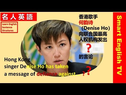 何韻詩流利英文表達訴求📡The Cantopop singer used her star power to speak for Hong Kong’s people? 【📰時事通識學英語】