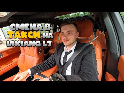 We're driving a Lixiang l7. Is it really that bad?