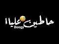 حالة واتس حمو بيكا غبي ومسيطر ع ملعبي