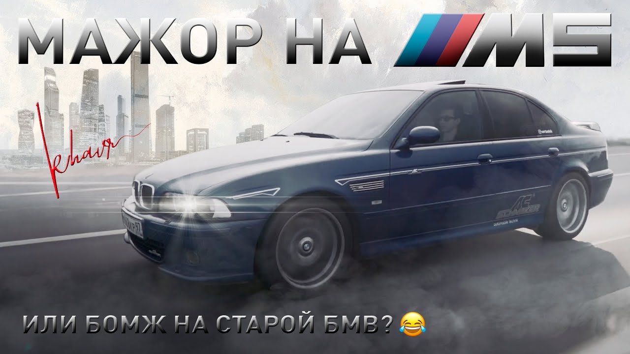 Бомж на бмв