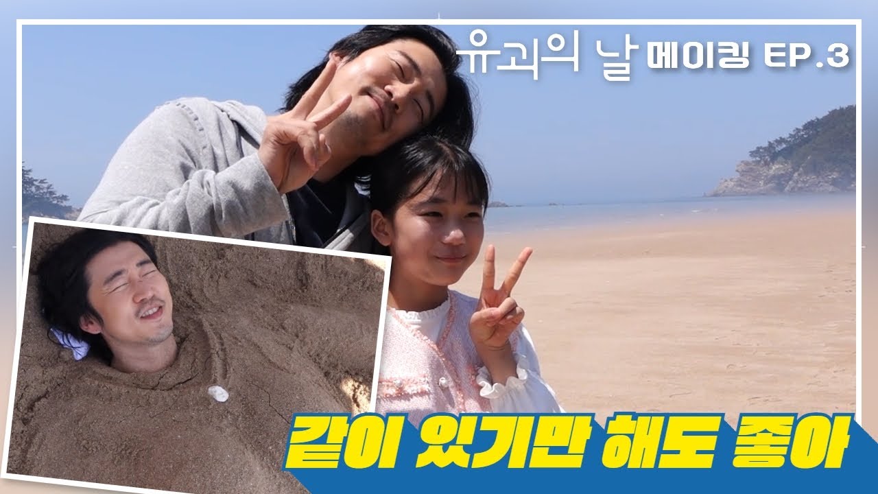 [#유괴의날 #메이킹 #EP3] 명준 알고 보니 바보 유괴범이 아니었다!?  반전 모습 대공개!✨