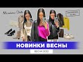 MASSIMO DUTTI НОВАЯ КОЛЕКЦИЯ ВЕСНА 2022 ШОПИНГ ВЛОГ БАЗОВАЯ КОЛЛЕКЦИЯ НОВИНКИ ВЕСНЫ #MASSIMODUTTI