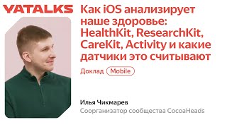 Как iOS анализирует наше здоровье: HealthKit, ResearchKit, CareKit, Activity screenshot 1