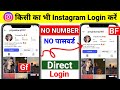 kisi ka bhi instagram id apne phone me Kaise chalaye ! dusre ka instagram apne phone mein login kare