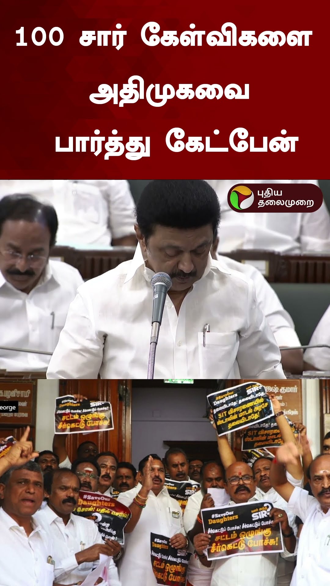 இபிஎஸ்ஸை கடுமையாக விமர்சித்த முதல்வர் #shorts | #mkstalin | #admk | #EPS