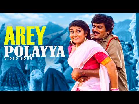 Arey Polayya Video Song | Allari Police Movie | Mohan Babu | Malashri | Volga Video