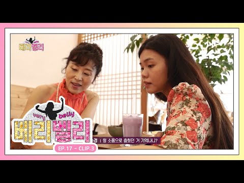 [베리 벨리] EP.17-3 같은 취미를 가진 친구와 즐거운 시간!