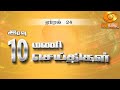  1000  dd   24042024 dd ddnewstamil