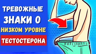 6 Признаков Низкого Уровня Тестостерона У Мужчин