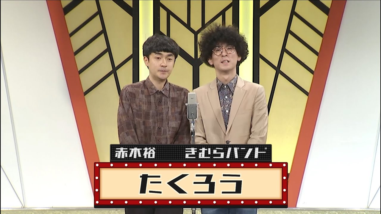 たくろう【よしもと漫才劇場 9周年記念SPネタ】 - YouTube