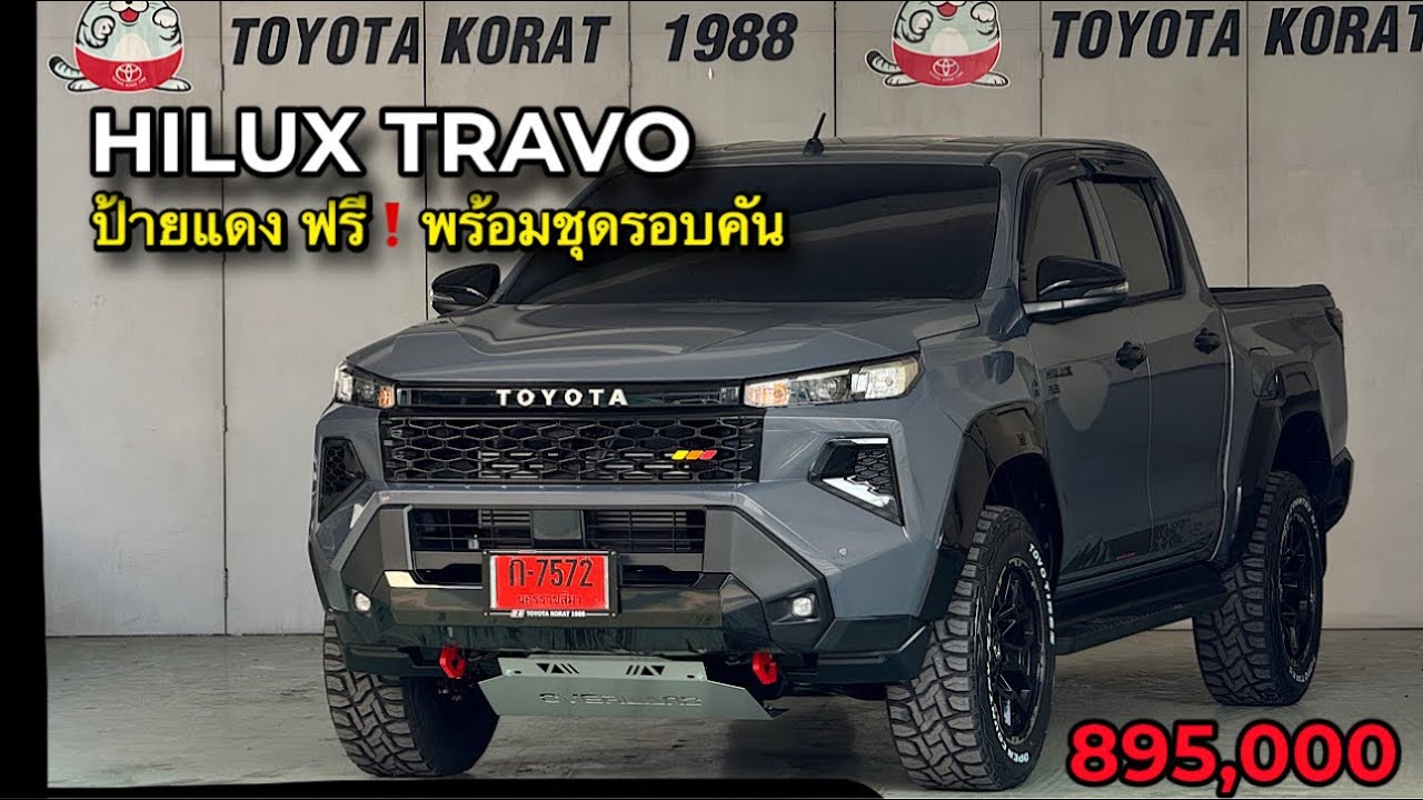 Hilux Travo รุ่น 2.8 Smart M/T❗️แต่งโครตหล่อ ป้ายแดง 