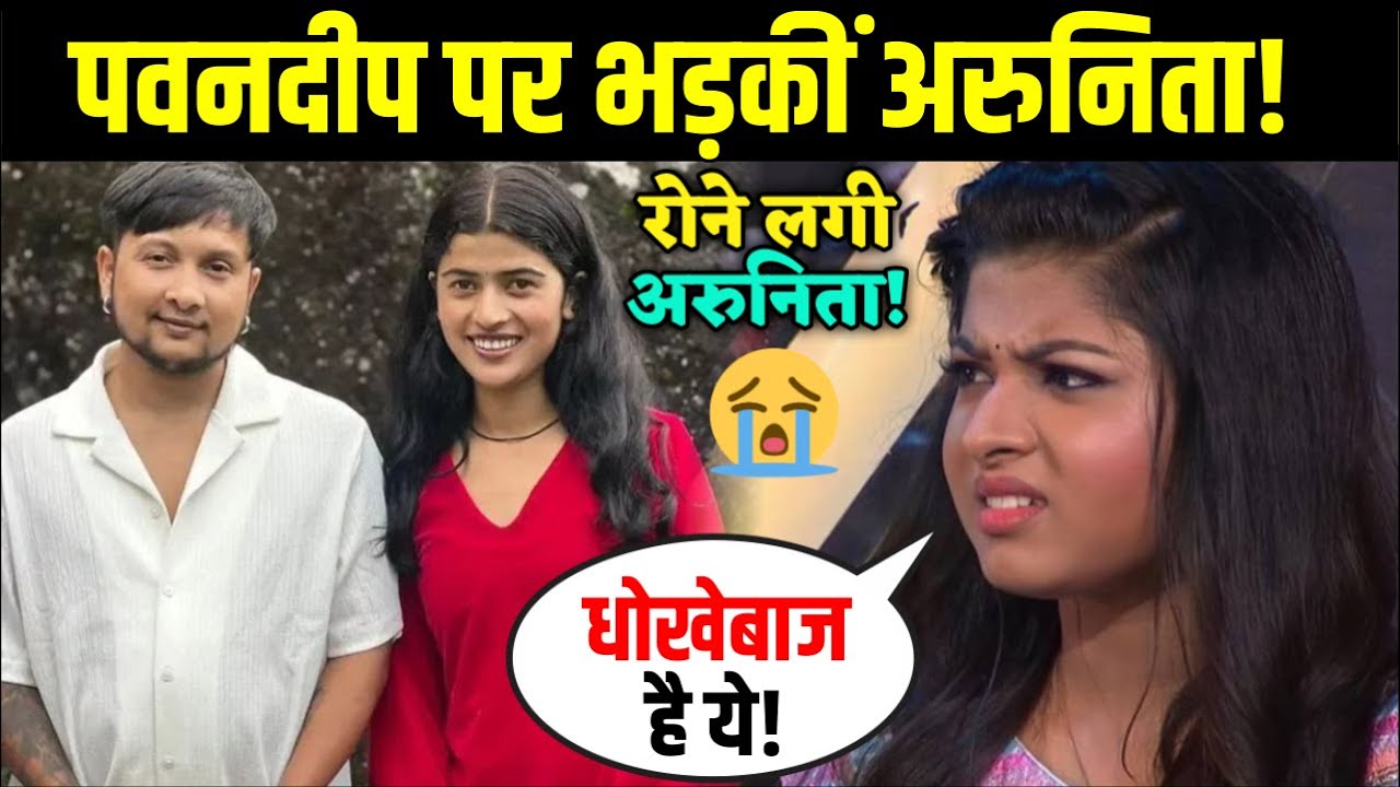 Pawandeep Rajan संग इस लड़की को देख भड़कीं Arunita Kanjilal! हुआ Breakup! | Pawandeep Arunita Wedding