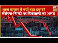 Stock Market: आज बाजार में दबाव क्यों दिखा? जानिए गिरावट की पूरी वजह | Market Fall