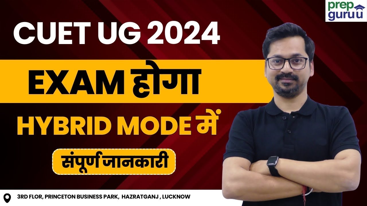 CUET UG Exam 2024 Hybrid Mode
