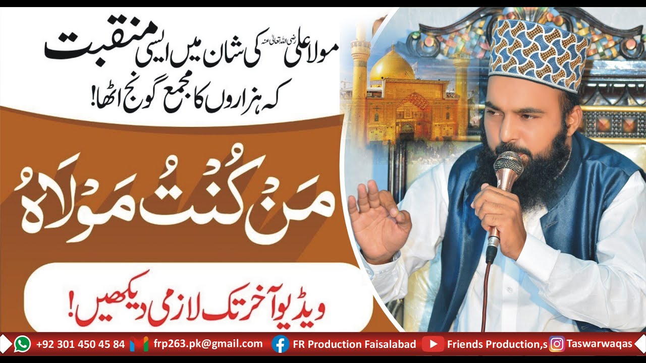 Sahib Rasool nqabat qari shahid rasool sahib man kuntu mola ali ali ؓ - YouTube