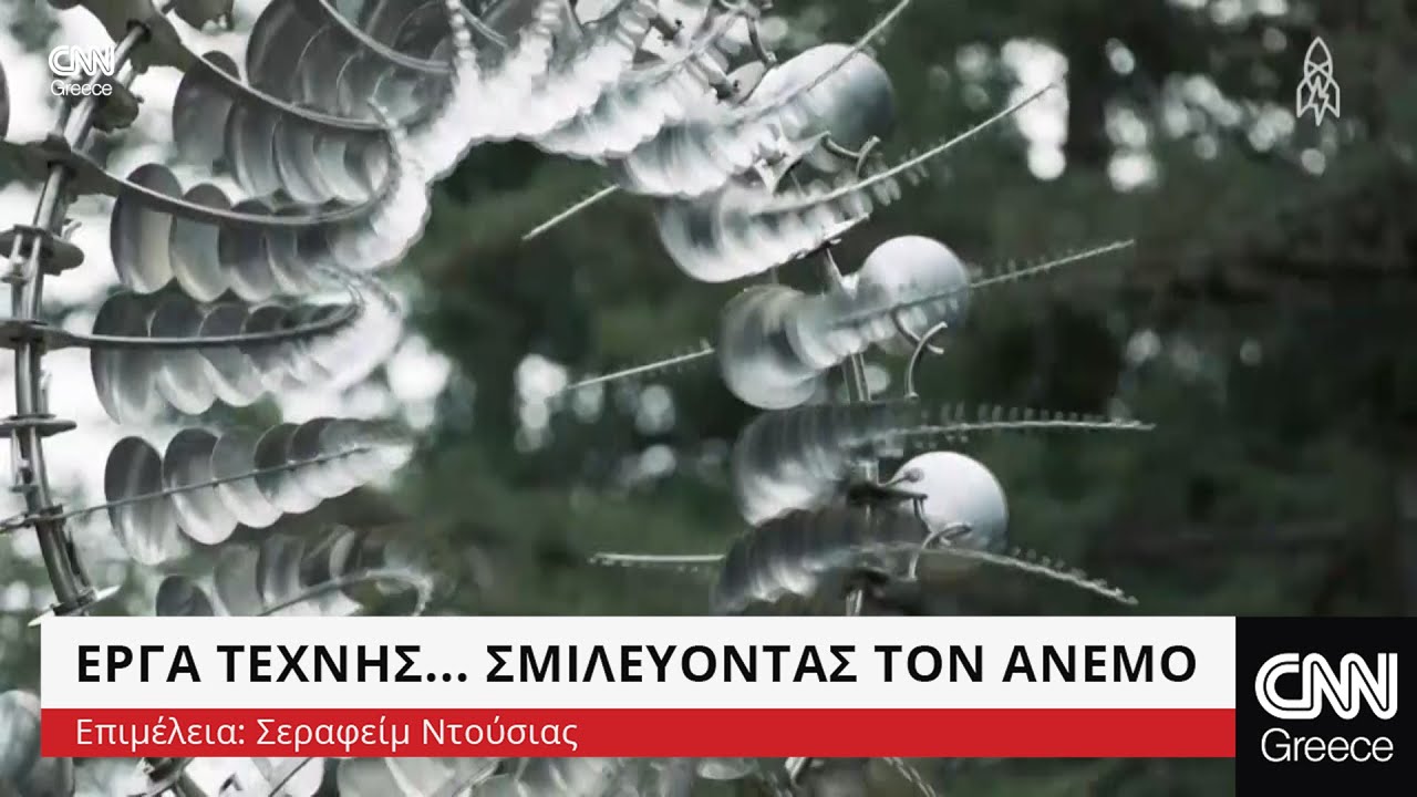 Μοναδικά έργα τέχνης... «σμιλεύοντας τον άνεμο»