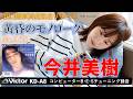 Victor KD-A8 黄昏のモノローグ 今井美樹 1986