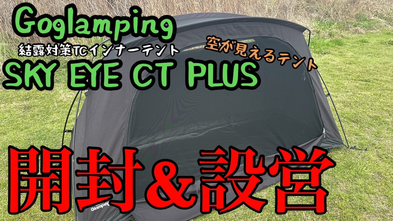 Unboxing & Setup of the goglamping SKY EYE CT PLUS TC Inner Tent