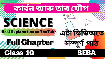 Class 10 Science Chapter 4 in Assamese | Full Chapter | Let