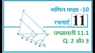 Exercise 11.1 Construction Class 10 Math (part 2)