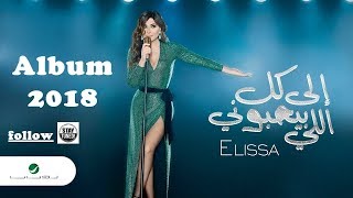 Elissa .. album 2018 ila kol eli bihebouni - إليسا .. ألبوم 2018 كامل إلى كل اللي بيحبوني screenshot 2