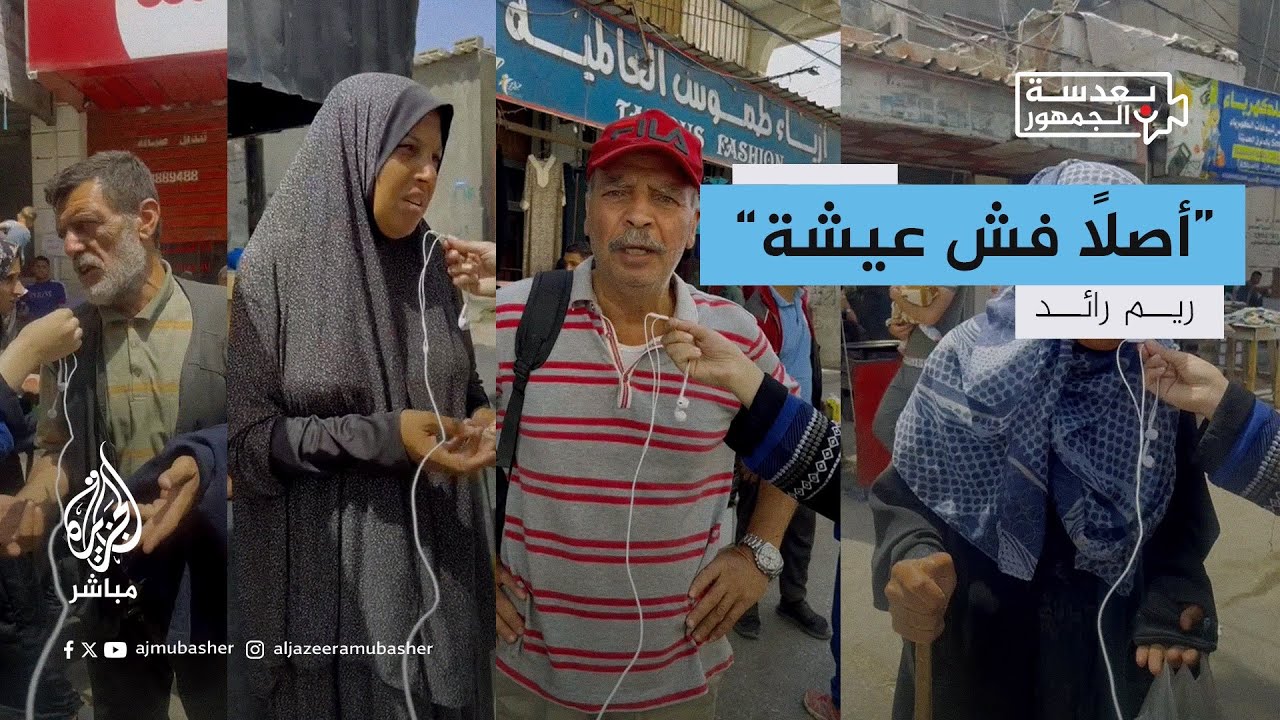 بعد أكثر من 7 أشهر على الحرب الإسرائيلية على قطاع غزة.. رسالة يوجهها فلسطينيون إلى العالم