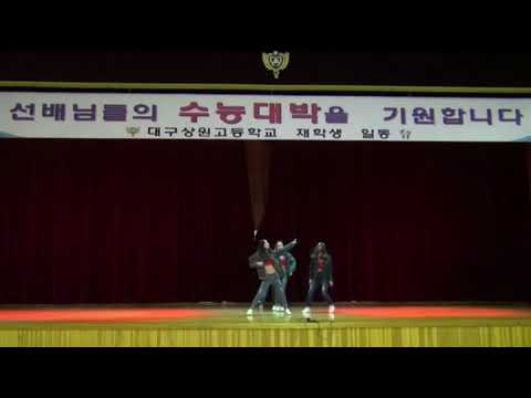 대구상원고등학교 댄스부 M.O.A 서원식 - 루키