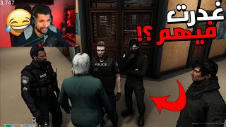 تدخلت وزارة الداخلية بمشاكل العصابه😱🔥( ذكاء عيدروس ) 😂🧙‍♂️ !!| قراند الحياة الواقعية GTA5