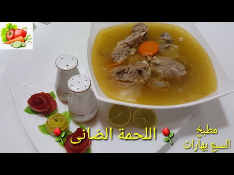 فيديو: كيف تطبخ شوربا من لحم الضأن