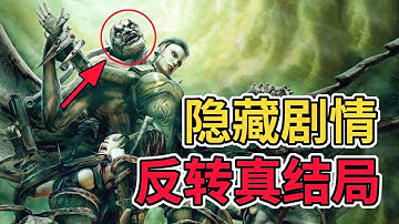 18年前震碎三觀的爛尾遊戲，隱藏結局呈現驚天反轉！ 《耶利哥》到底講了什麼？