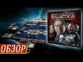 Battlestar Galactica - обзор на "Два в Кубе"