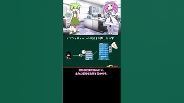 【知らないと危険！？】サプライチェーンのセキュリティ【ずんだもんと四国めたん】 #ずんだもん  #セキュリティ #四国めたん #shorts