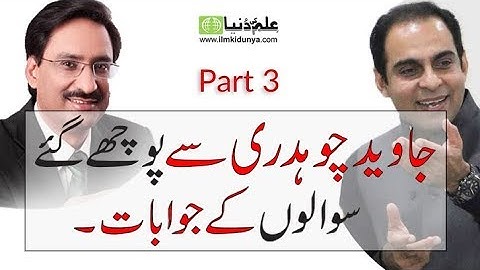 Javed Chaudry Lecture at Qasim Ali Shah, Part 3 of 10,Qasim Ali Shah Interview to Javed Chaudry
