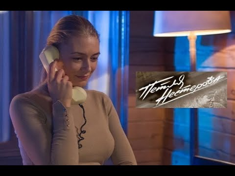 Петля Нестерова. Трейлер