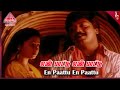 Poomani movie songs  en paattu en paattu song  murali  devayani  ilaiyaraaja