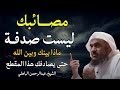 حكمة الابتلاء بالامراض والمصائب درس هاااااام للشيخ عبدالرحمن الباهلي 