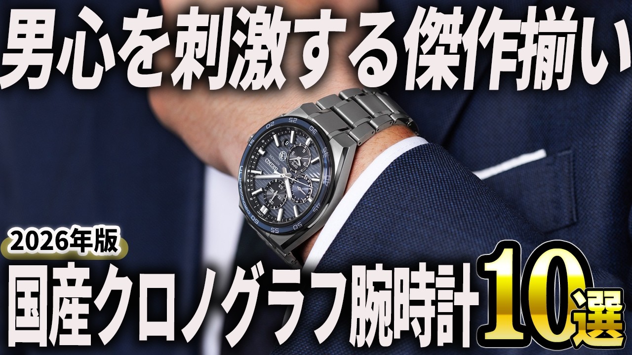 2026 Edition] Unrivaled Presence! 10 Recommended Japanese