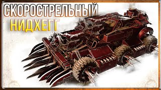 НИДХЁГГ+ АДРОН + ДАМКА • Crossout • СКОРОСТРЕЛЬНЫЙ дробовод [0.13.69]