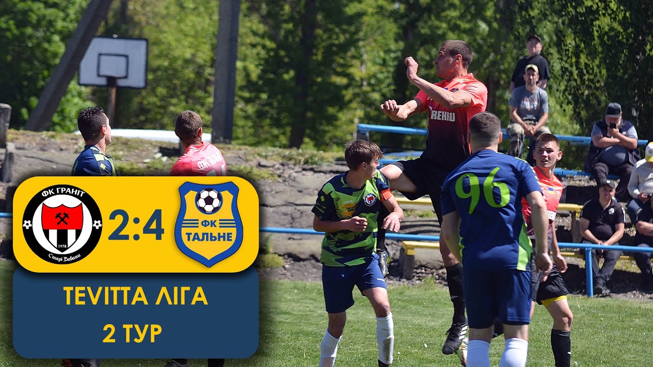 TEVITTA ЛІГА. ФК Граніт – ФК Тальне 2:4. Огляд матчу. 2 тур