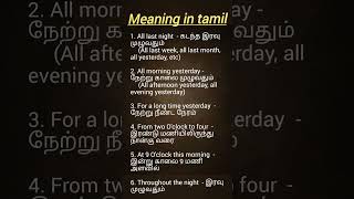 part -8 Simple words with tamil meaning # daily practice #communication #skills #english